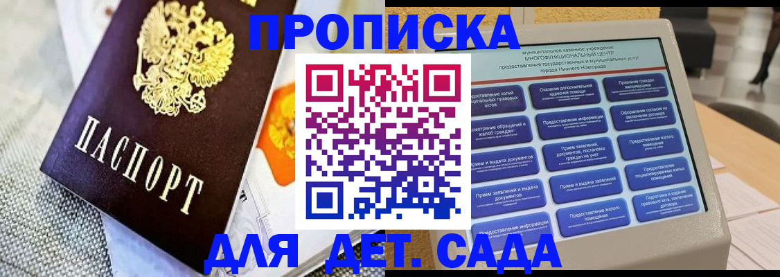 временная регистрация для школы в Фрязино