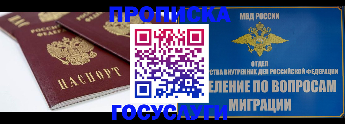 прописка в Фрязино